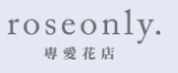 roseonly優(yōu)惠券