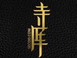 寺庫(kù)網(wǎng)優(yōu)惠券