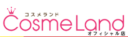 cosmeland優(yōu)惠券