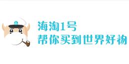 海淘1號優(yōu)惠券