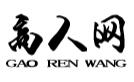 高人匯優(yōu)惠券