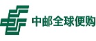 中郵全球便購優(yōu)惠券