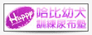 哈比狗狗優(yōu)惠券