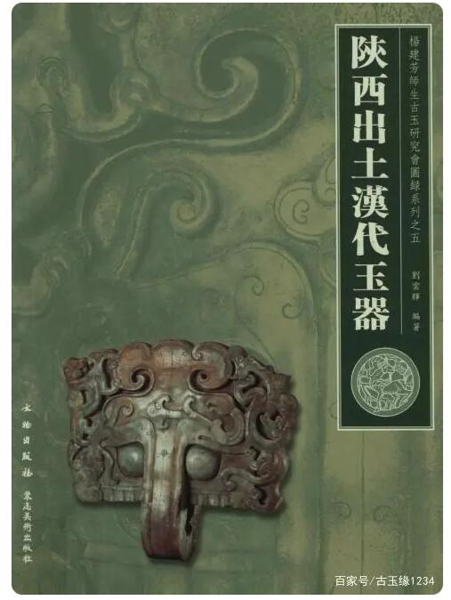 學(xué)習(xí)古玉最應(yīng)該看的幾本書值得收藏
